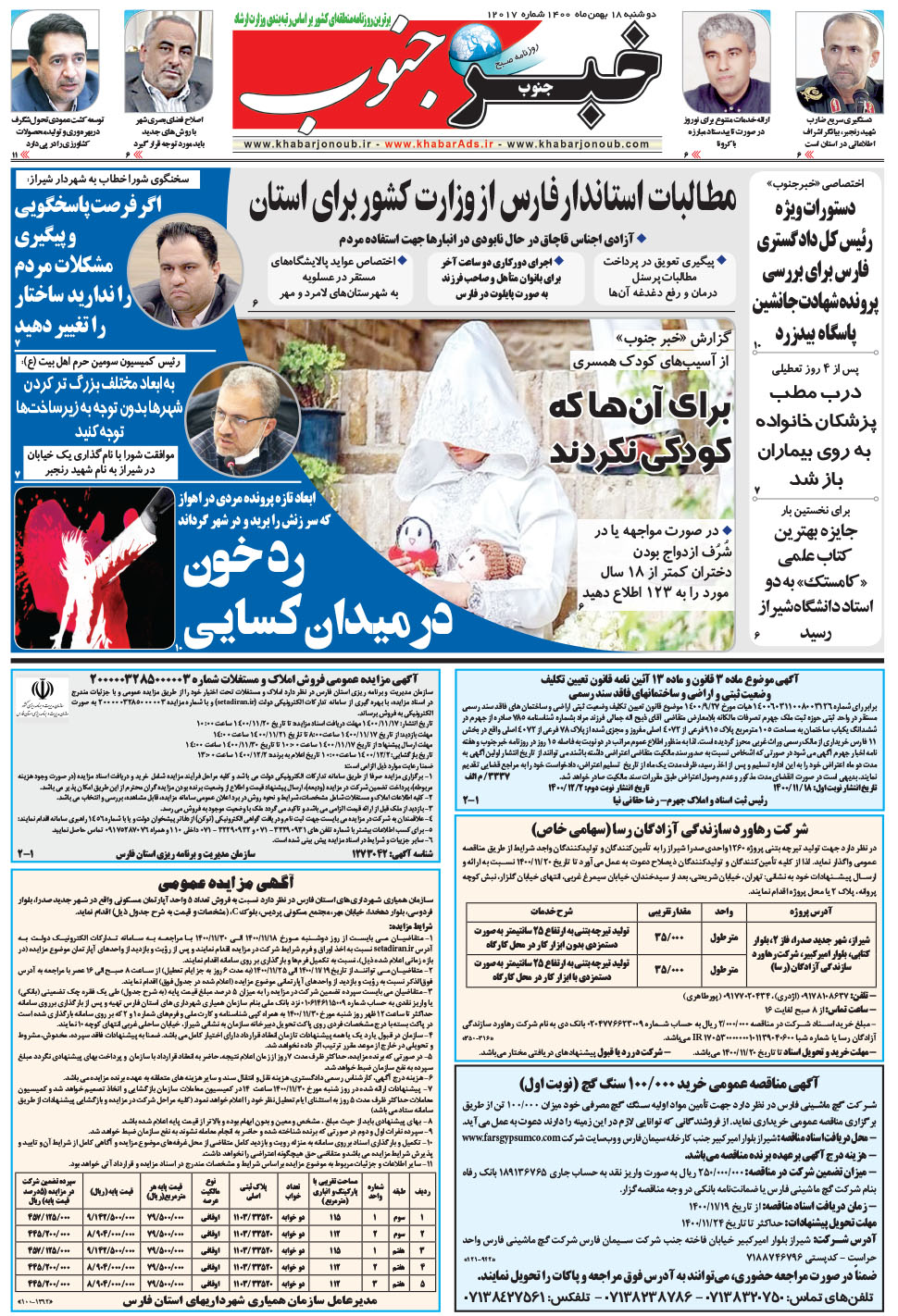مشاهده صفحه ۵ روزنامه خبرجنوب تاریخ ۱۸ بهمن سال ۱۴۰۰