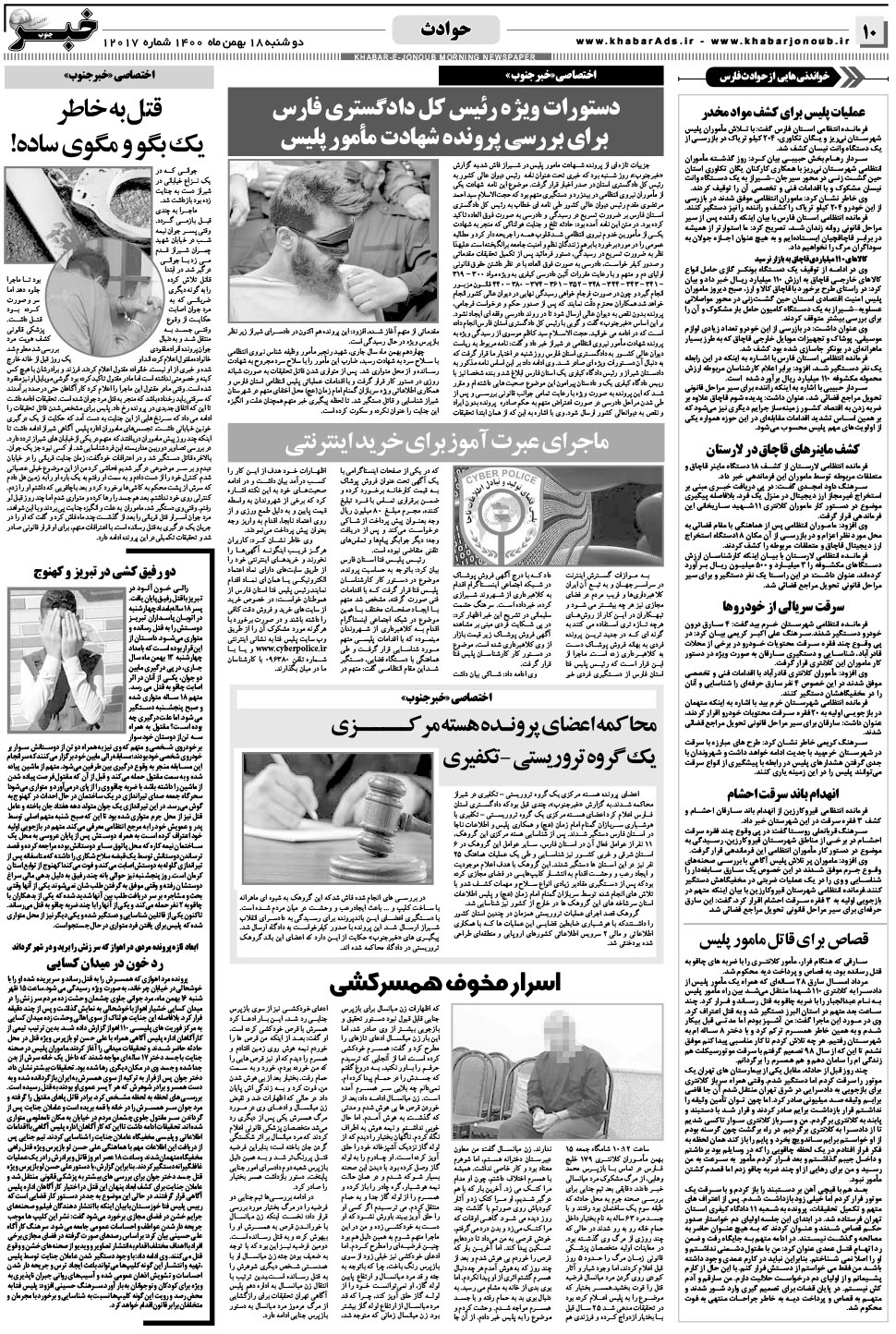 مشاهده صفحه ۱۰ روزنامه خبرجنوب تاریخ ۱۸ بهمن سال ۱۴۰۰