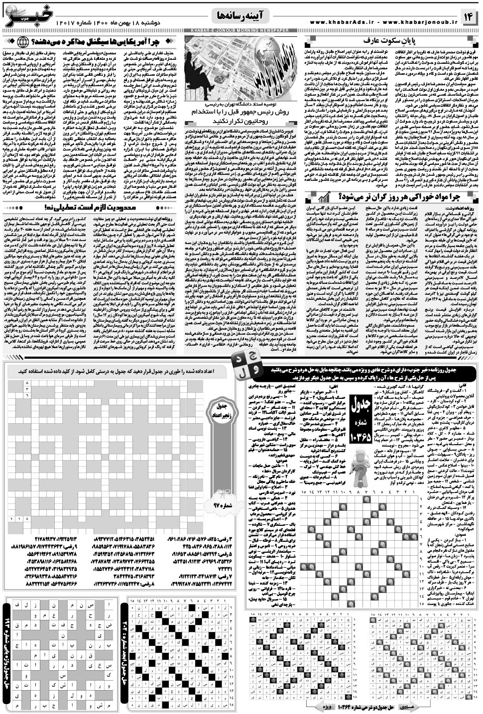مشاهده صفحه ۱۴ روزنامه خبرجنوب تاریخ ۱۸ بهمن سال ۱۴۰۰