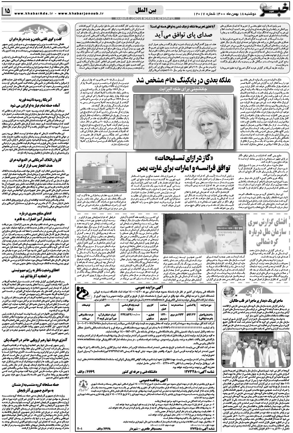 مشاهده صفحه ۱۵ روزنامه خبرجنوب تاریخ ۱۸ بهمن سال ۱۴۰۰
