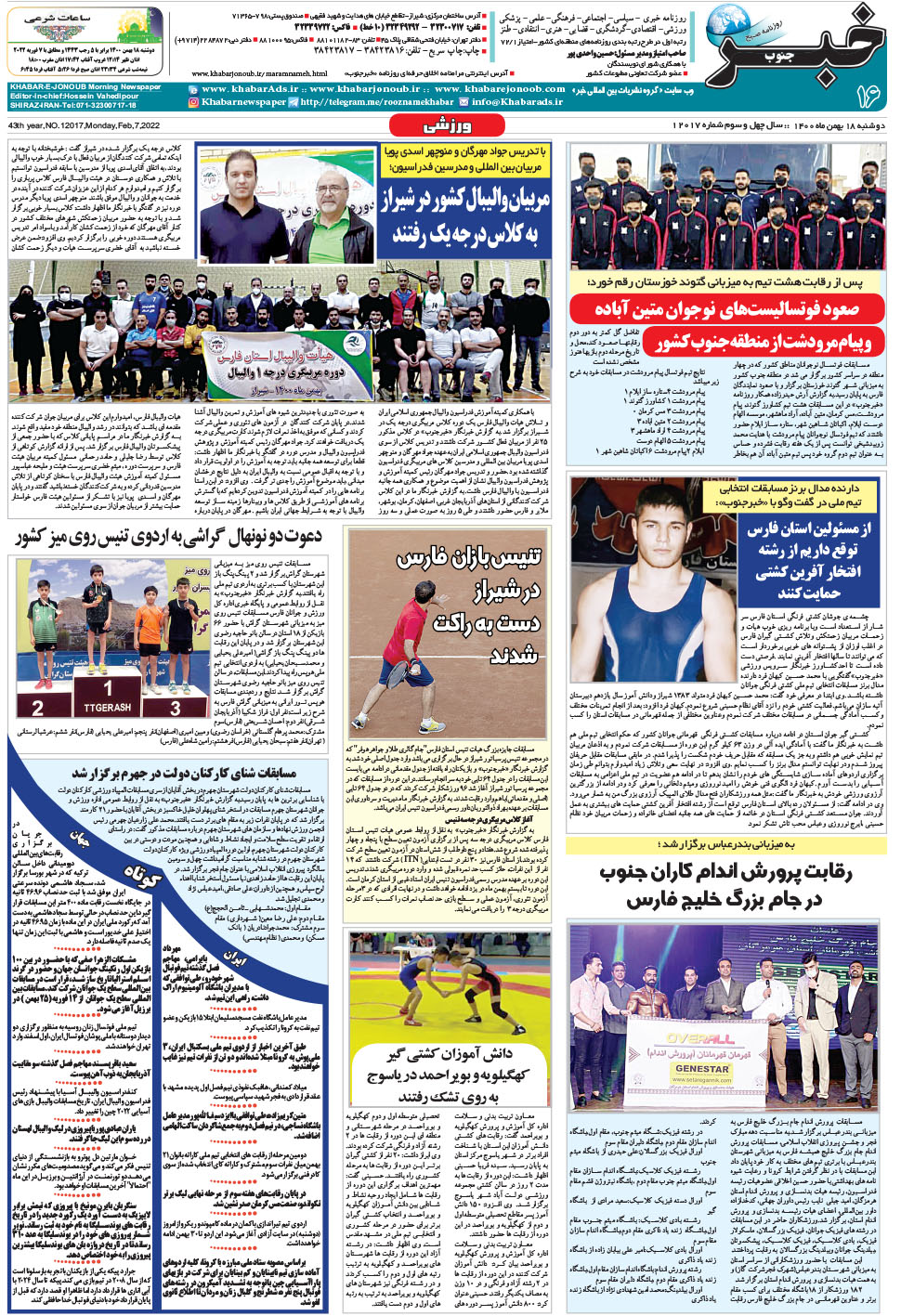 مشاهده صفحه ۱۶ روزنامه خبرجنوب تاریخ ۱۸ بهمن سال ۱۴۰۰