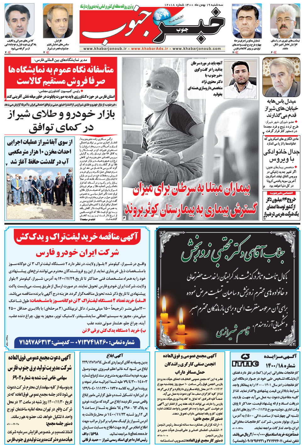 مشاهده صفحه ۵ روزنامه خبرجنوب تاریخ ۱۹ بهمن سال ۱۴۰۰