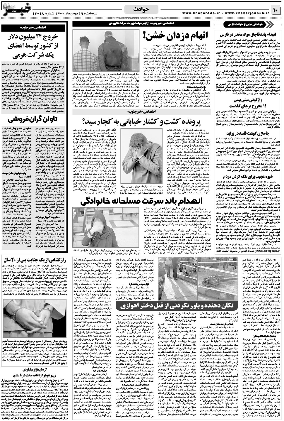 مشاهده صفحه ۱۰ روزنامه خبرجنوب تاریخ ۱۹ بهمن سال ۱۴۰۰
