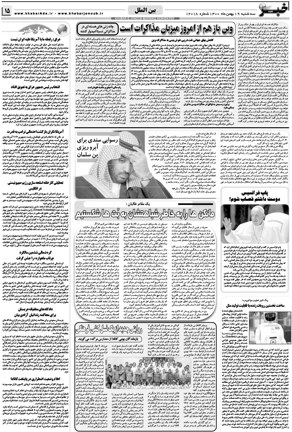 مشاهده صفحه ۱۵ روزنامه خبرجنوب تاریخ ۱۹ بهمن سال ۱۴۰۰