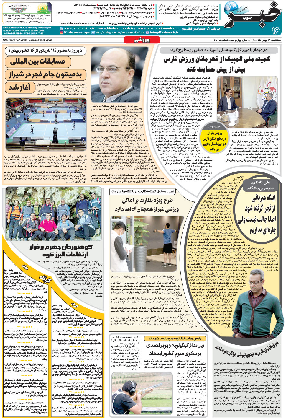مشاهده صفحه ۱۶ روزنامه خبرجنوب تاریخ ۱۹ بهمن سال ۱۴۰۰