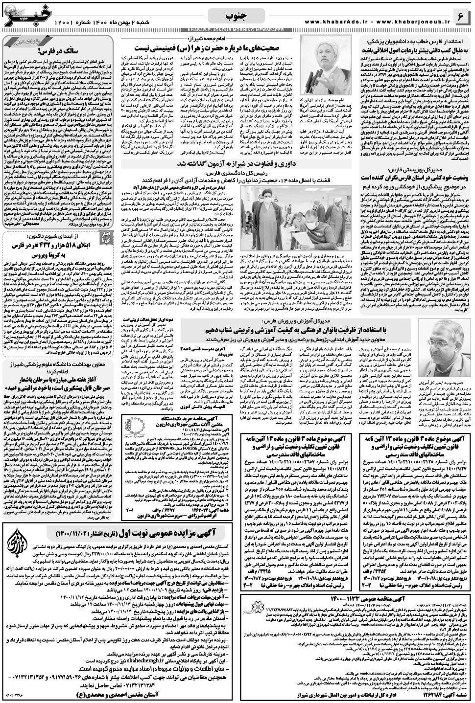 مشاهده صفحه ۶ روزنامه خبرجنوب تاریخ ۲ بهمن سال ۱۴۰۰