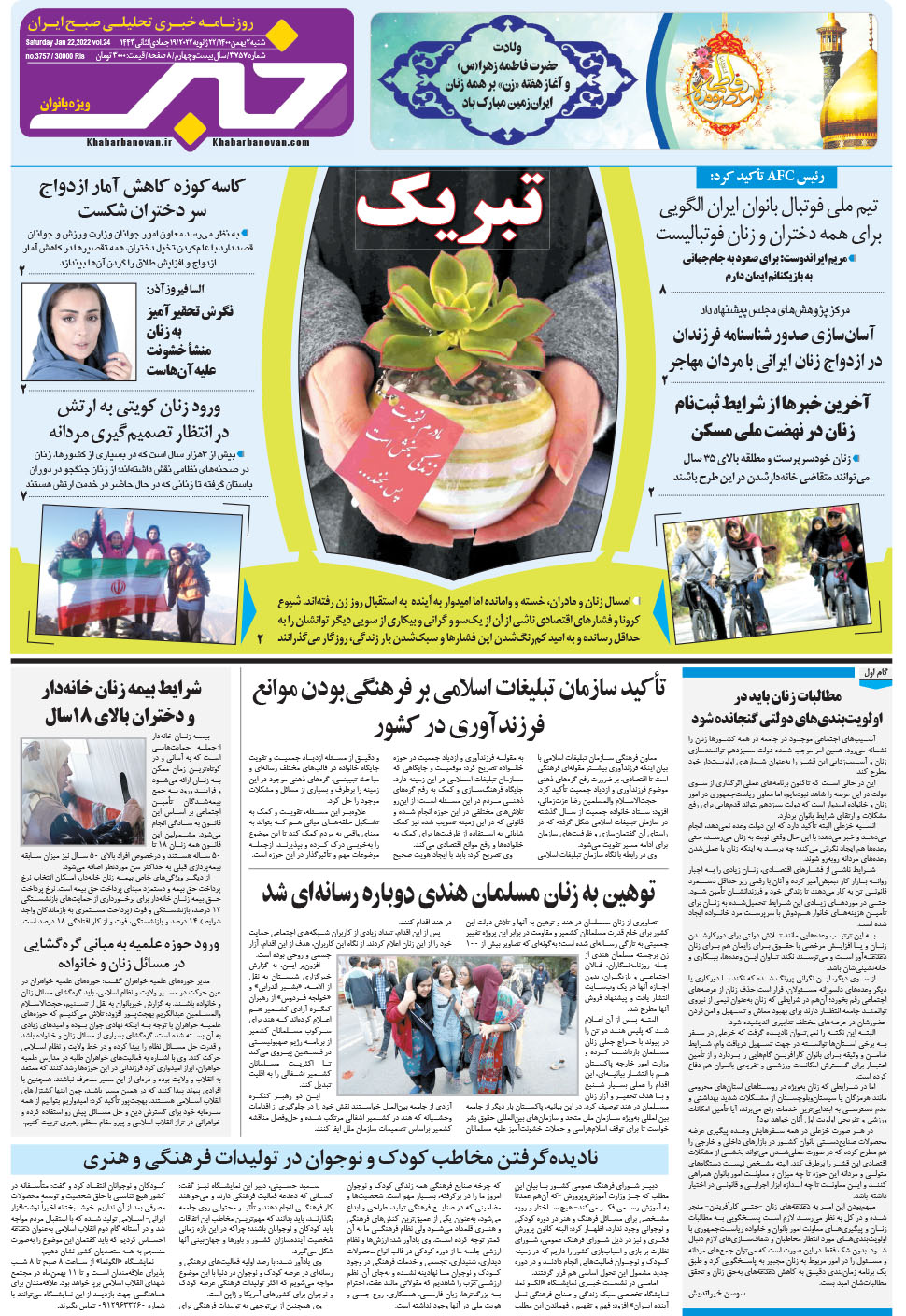 مشاهده صفحه ۱۷ روزنامه خبرجنوب تاریخ ۲ بهمن سال ۱۴۰۰