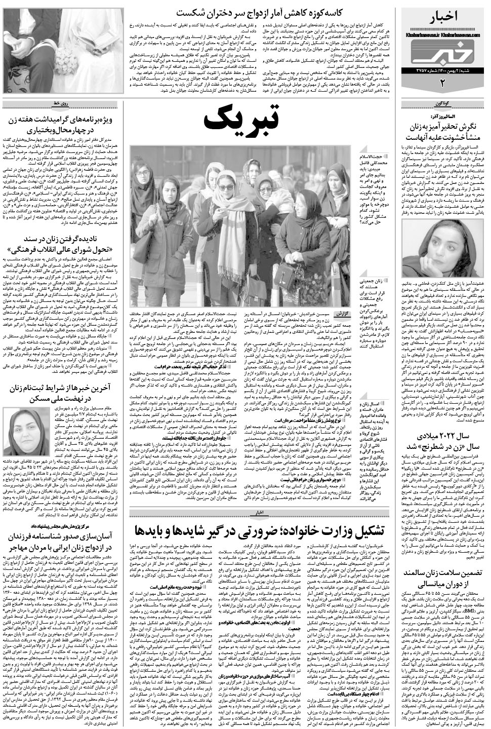 مشاهده صفحه ۱۸ روزنامه خبرجنوب تاریخ ۲ بهمن سال ۱۴۰۰