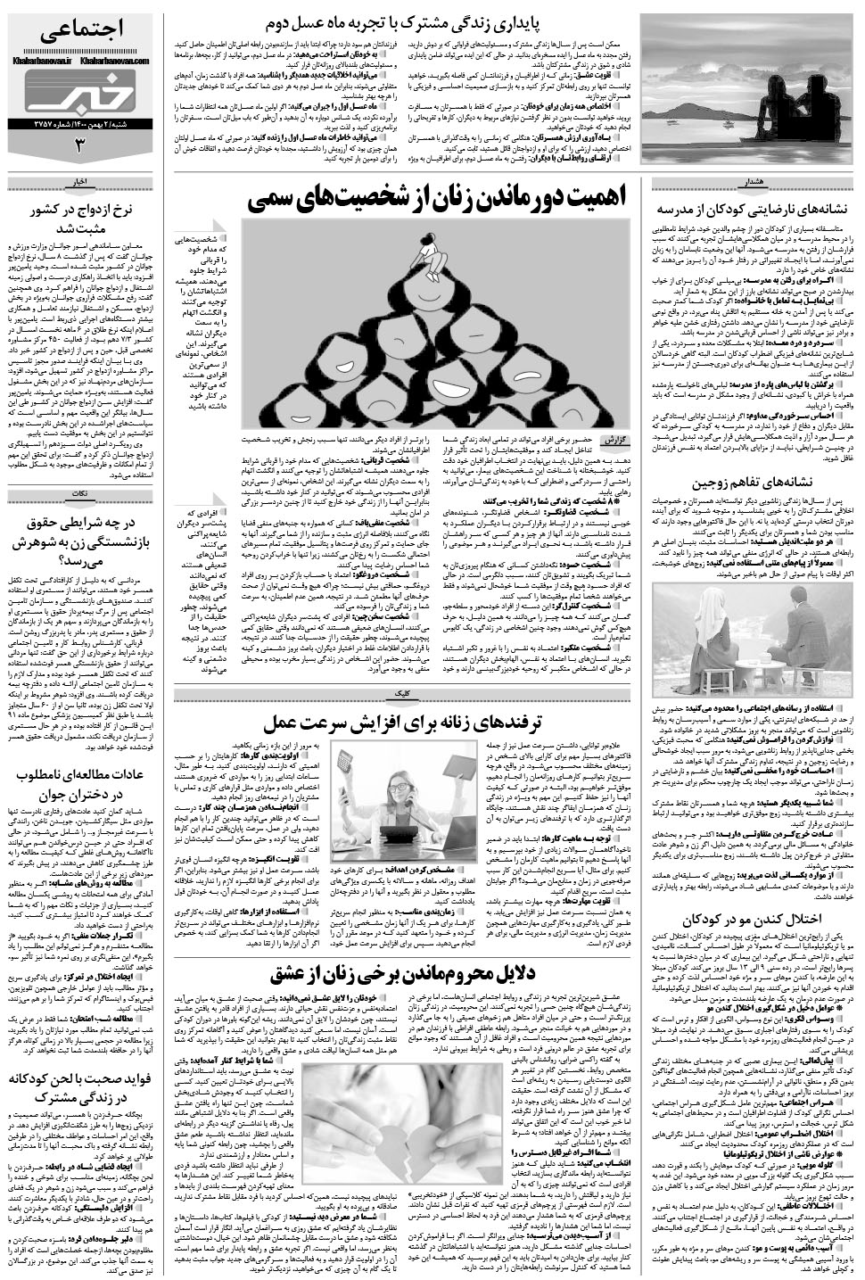 مشاهده صفحه ۱۹ روزنامه خبرجنوب تاریخ ۲ بهمن سال ۱۴۰۰
