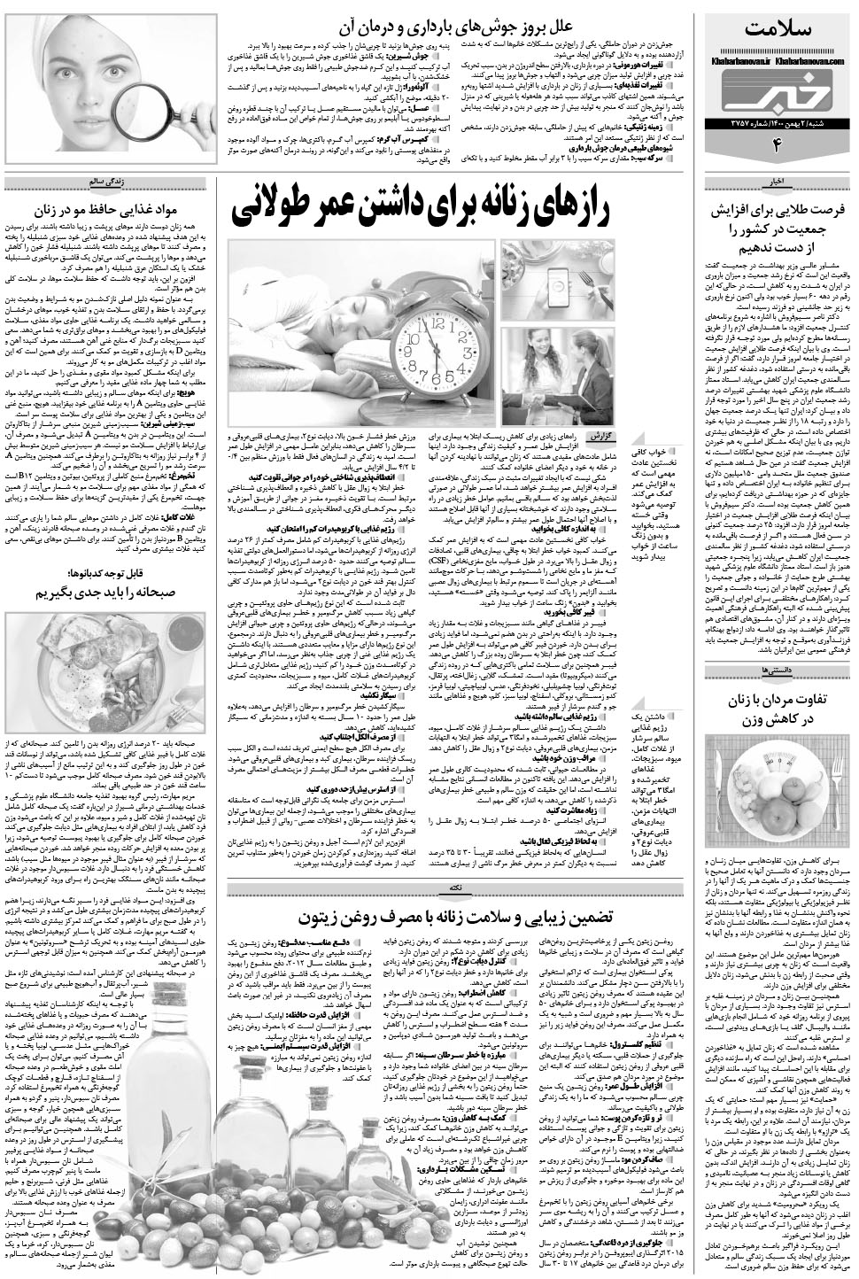 مشاهده صفحه ۲۰ روزنامه خبرجنوب تاریخ ۲ بهمن سال ۱۴۰۰