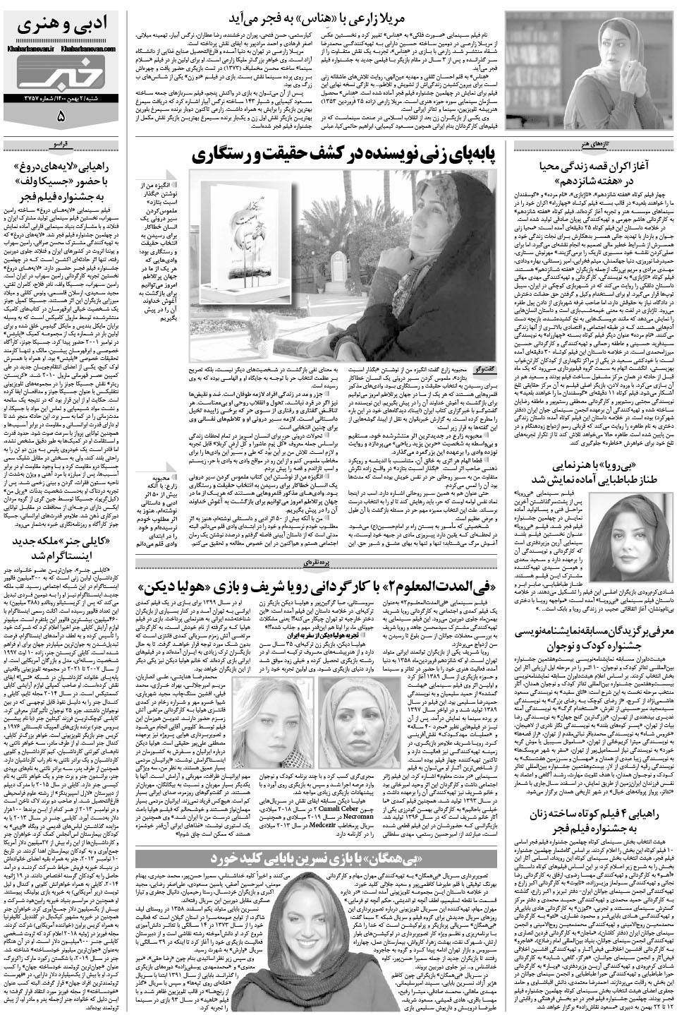 مشاهده صفحه ۲۱ روزنامه خبرجنوب تاریخ ۲ بهمن سال ۱۴۰۰