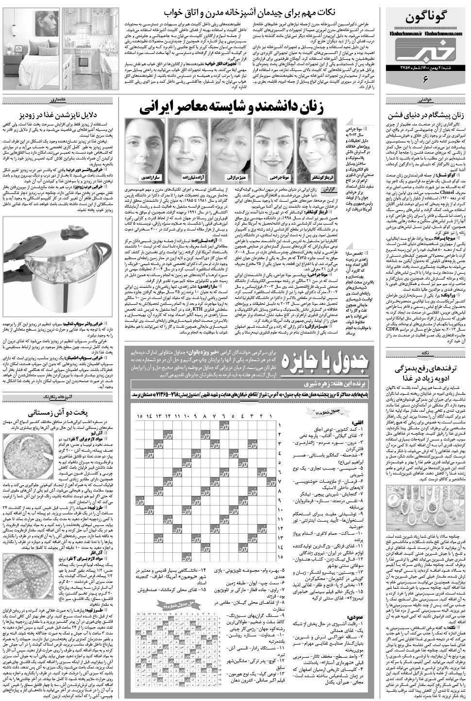 مشاهده صفحه ۲۲ روزنامه خبرجنوب تاریخ ۲ بهمن سال ۱۴۰۰