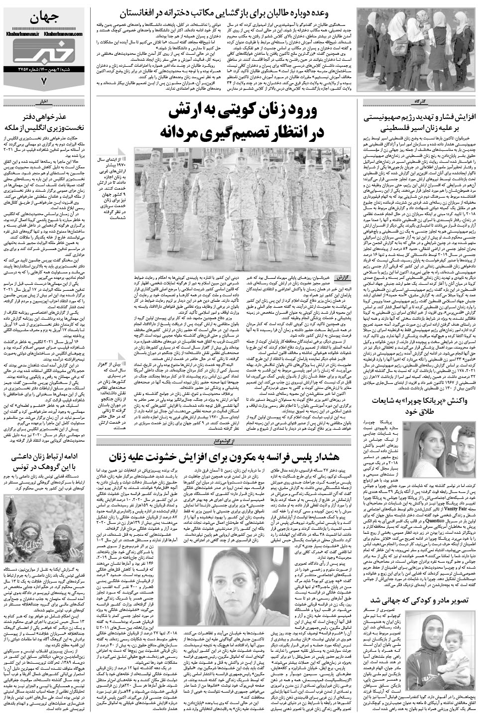 مشاهده صفحه ۲۳ روزنامه خبرجنوب تاریخ ۲ بهمن سال ۱۴۰۰