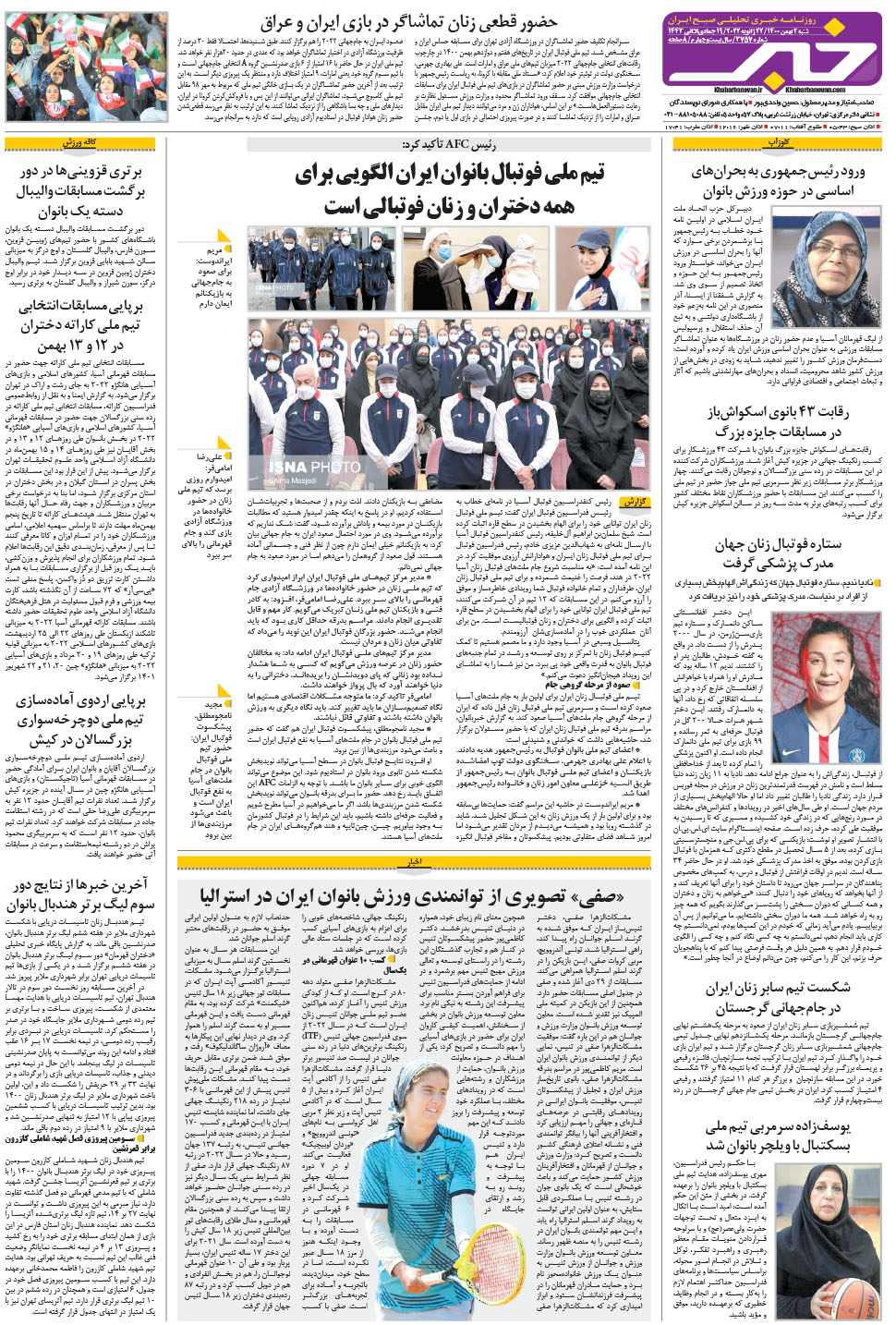 مشاهده صفحه ۲۴ روزنامه خبرجنوب تاریخ ۲ بهمن سال ۱۴۰۰