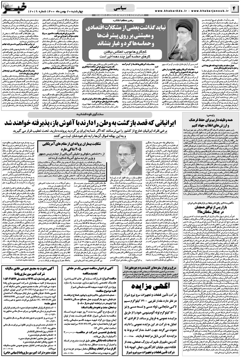 مشاهده صفحه ۴ روزنامه خبرجنوب تاریخ ۲۰ بهمن سال ۱۴۰۰