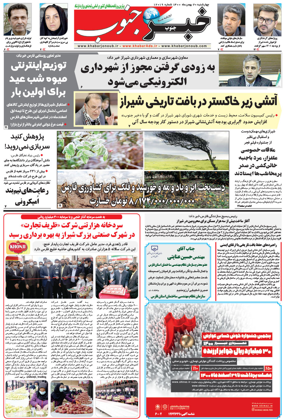 مشاهده صفحه ۵ روزنامه خبرجنوب تاریخ ۲۰ بهمن سال ۱۴۰۰