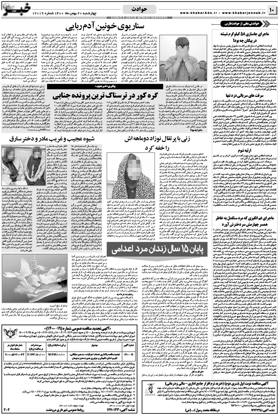مشاهده صفحه ۱۰ روزنامه خبرجنوب تاریخ ۲۰ بهمن سال ۱۴۰۰