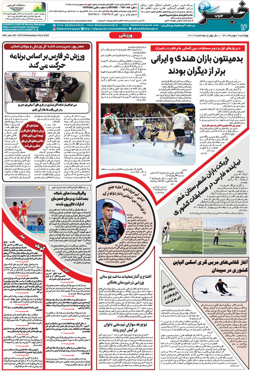 مشاهده صفحه ۱۶ روزنامه خبرجنوب تاریخ ۲۰ بهمن سال ۱۴۰۰
