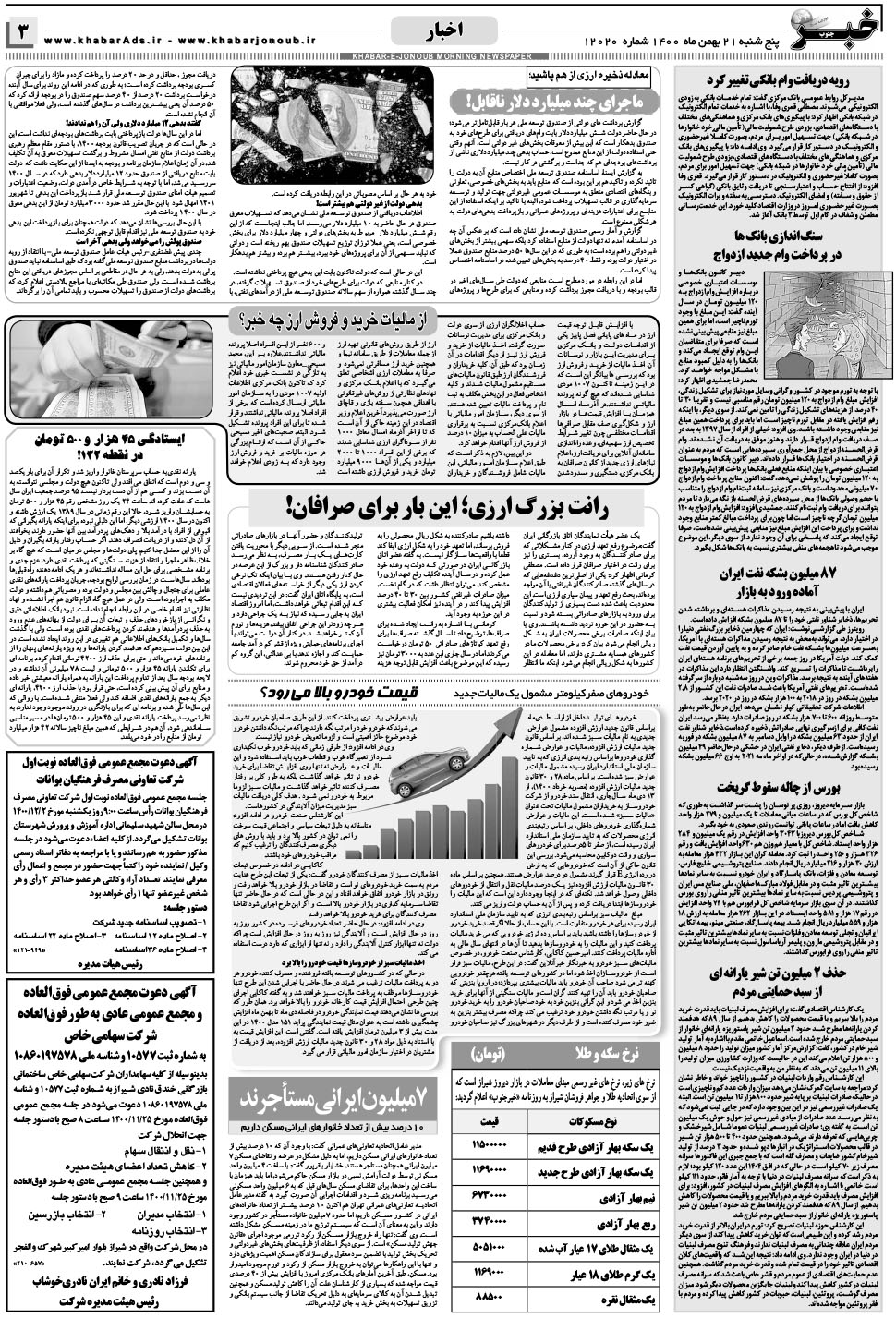 مشاهده صفحه ۳ روزنامه خبرجنوب تاریخ ۲۱ بهمن سال ۱۴۰۰