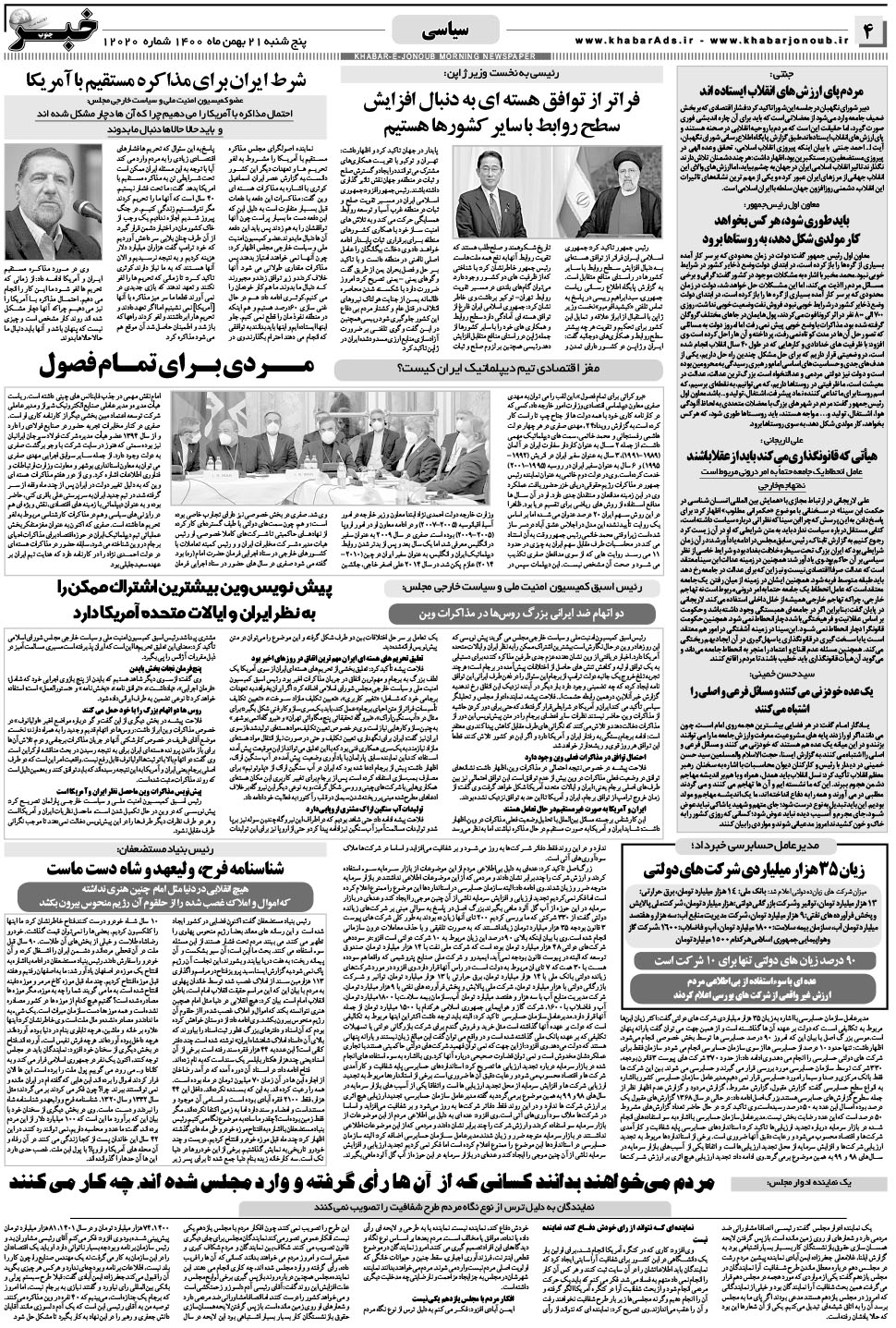 مشاهده صفحه ۴ روزنامه خبرجنوب تاریخ ۲۱ بهمن سال ۱۴۰۰