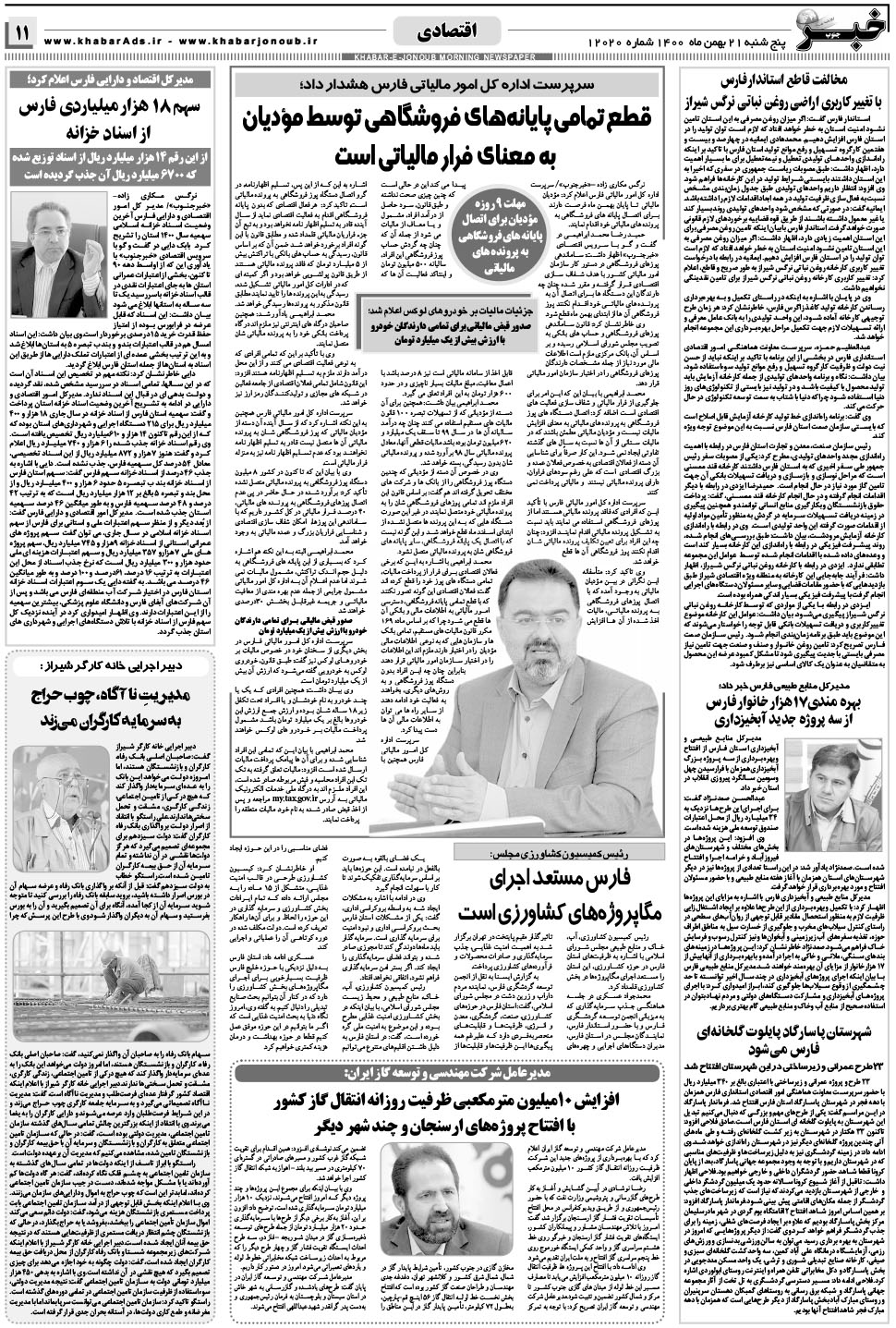 مشاهده صفحه ۱۱ روزنامه خبرجنوب تاریخ ۲۱ بهمن سال ۱۴۰۰