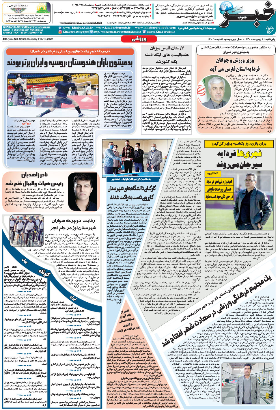 مشاهده صفحه ۱۶ روزنامه خبرجنوب تاریخ ۲۱ بهمن سال ۱۴۰۰