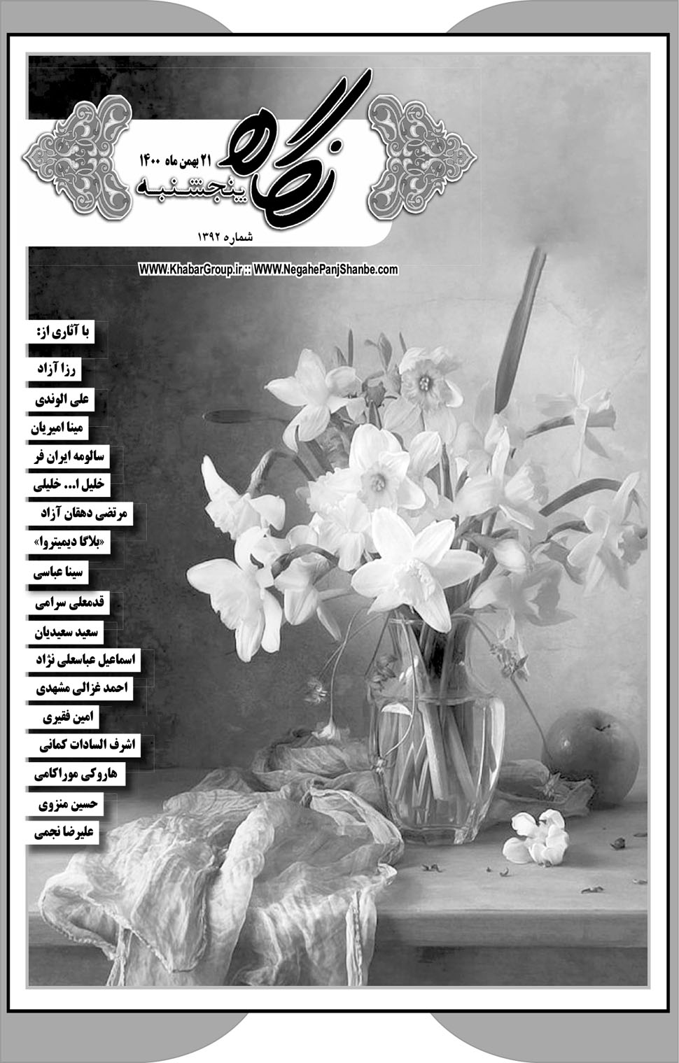 مشاهده صفحه ۱۷ روزنامه خبرجنوب تاریخ ۲۱ بهمن سال ۱۴۰۰