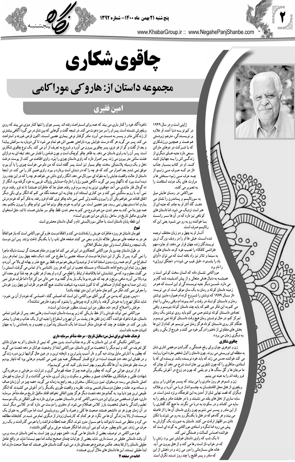 مشاهده صفحه ۱۸ روزنامه خبرجنوب تاریخ ۲۱ بهمن سال ۱۴۰۰