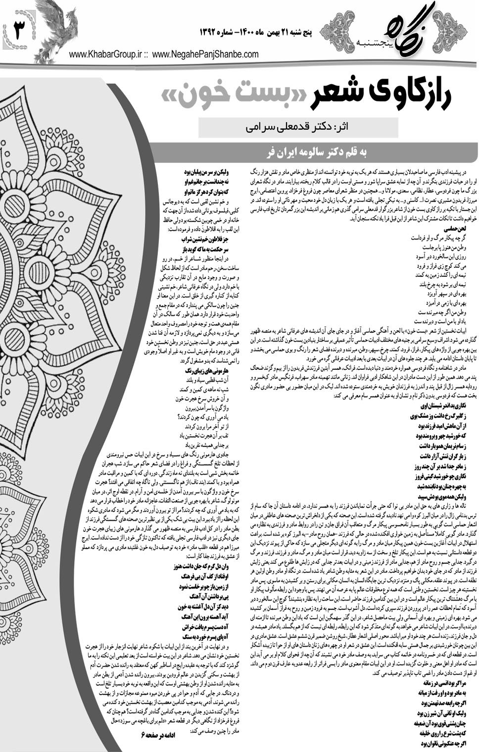 مشاهده صفحه ۱۹ روزنامه خبرجنوب تاریخ ۲۱ بهمن سال ۱۴۰۰
