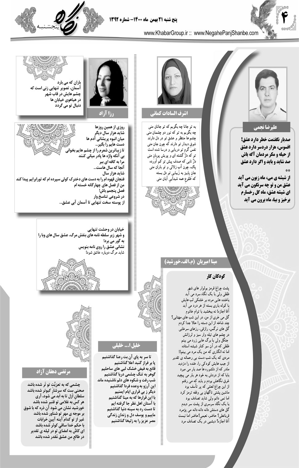 مشاهده صفحه ۲۰ روزنامه خبرجنوب تاریخ ۲۱ بهمن سال ۱۴۰۰