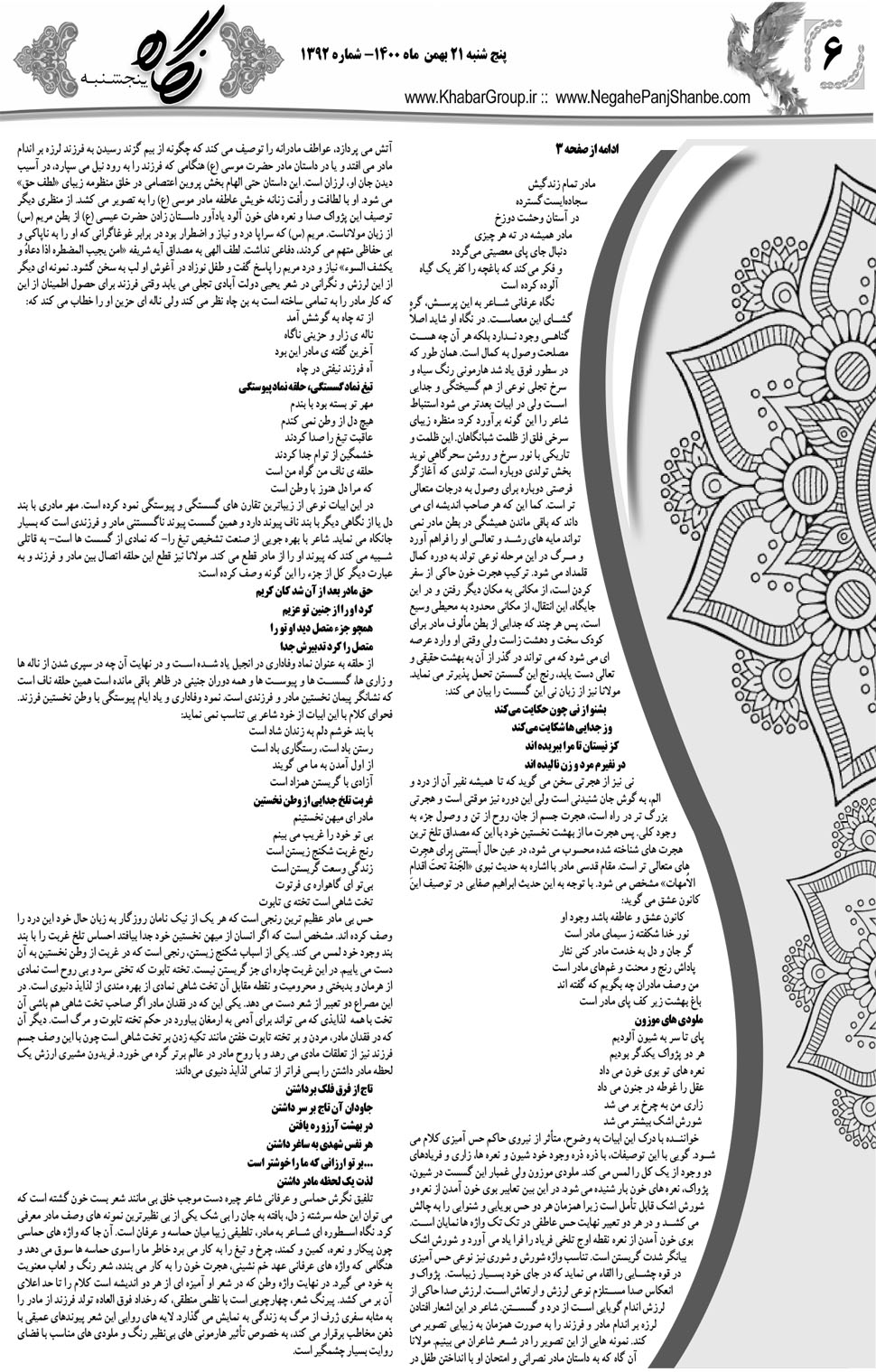 مشاهده صفحه ۲۲ روزنامه خبرجنوب تاریخ ۲۱ بهمن سال ۱۴۰۰
