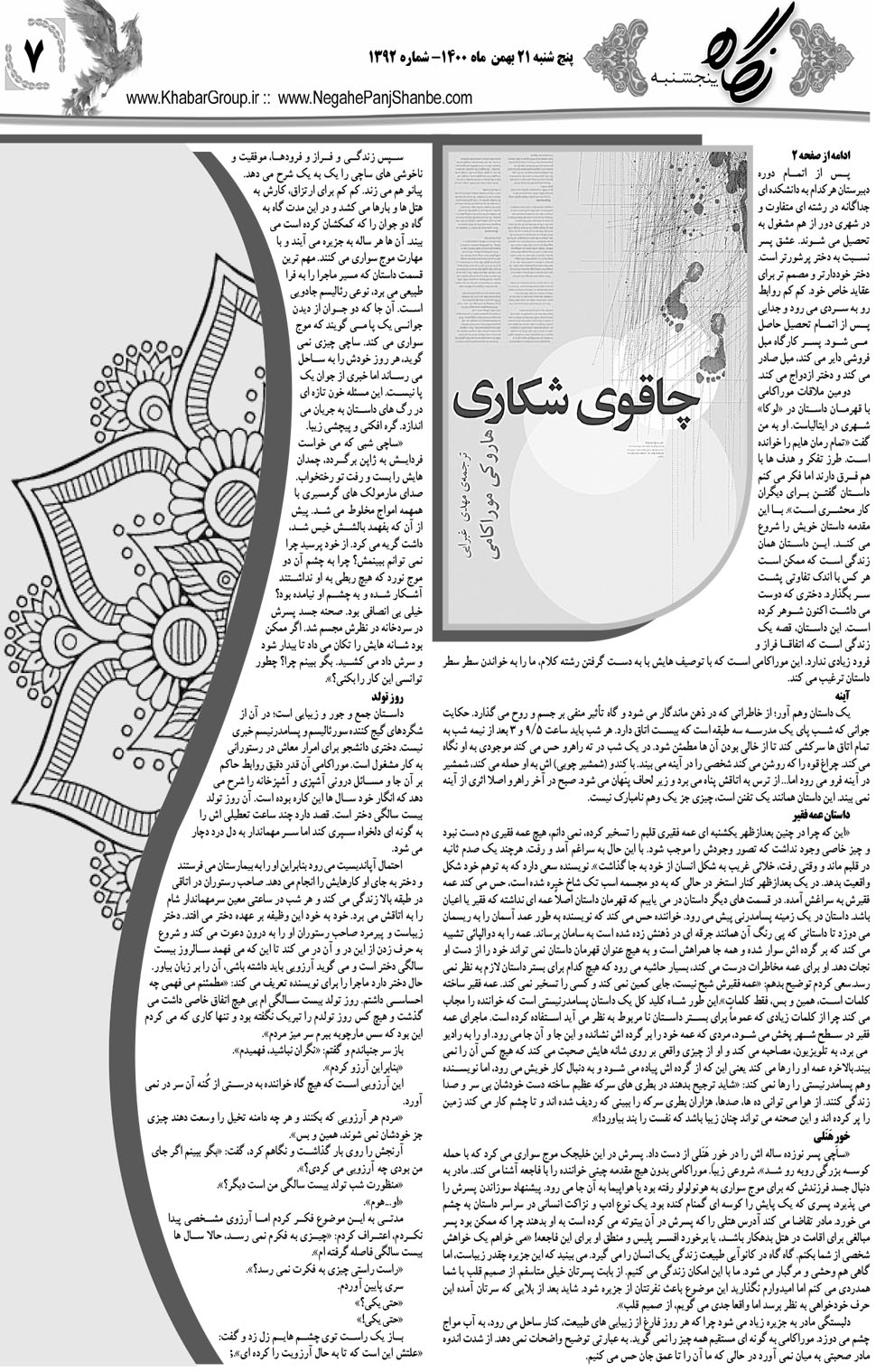 مشاهده صفحه ۲۳ روزنامه خبرجنوب تاریخ ۲۱ بهمن سال ۱۴۰۰