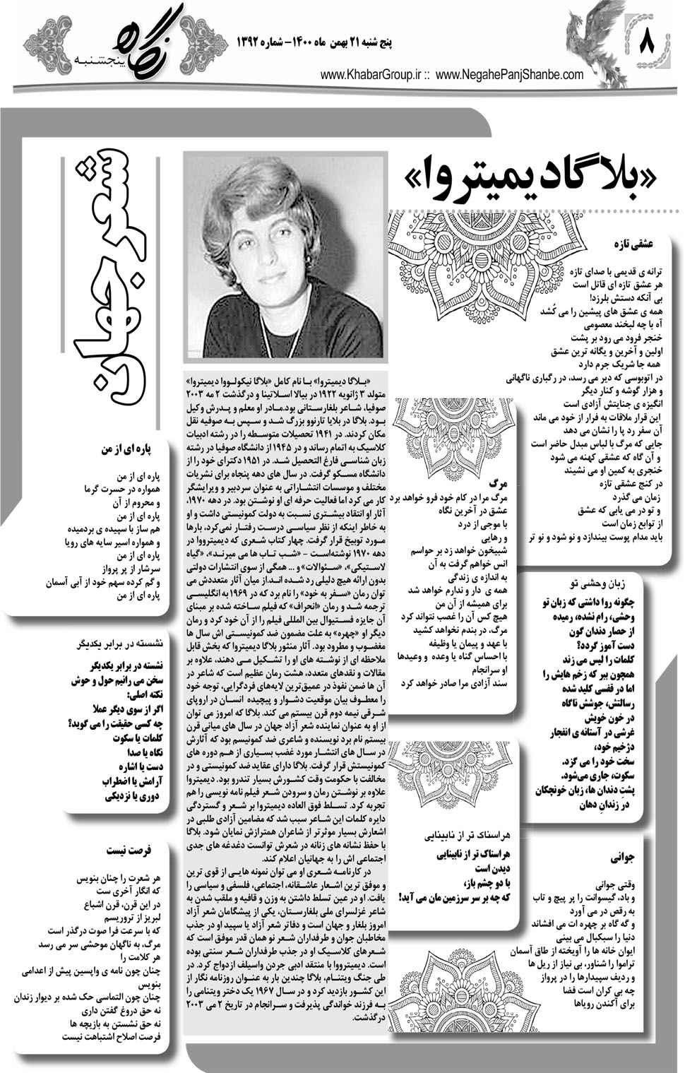 مشاهده صفحه ۲۴ روزنامه خبرجنوب تاریخ ۲۱ بهمن سال ۱۴۰۰