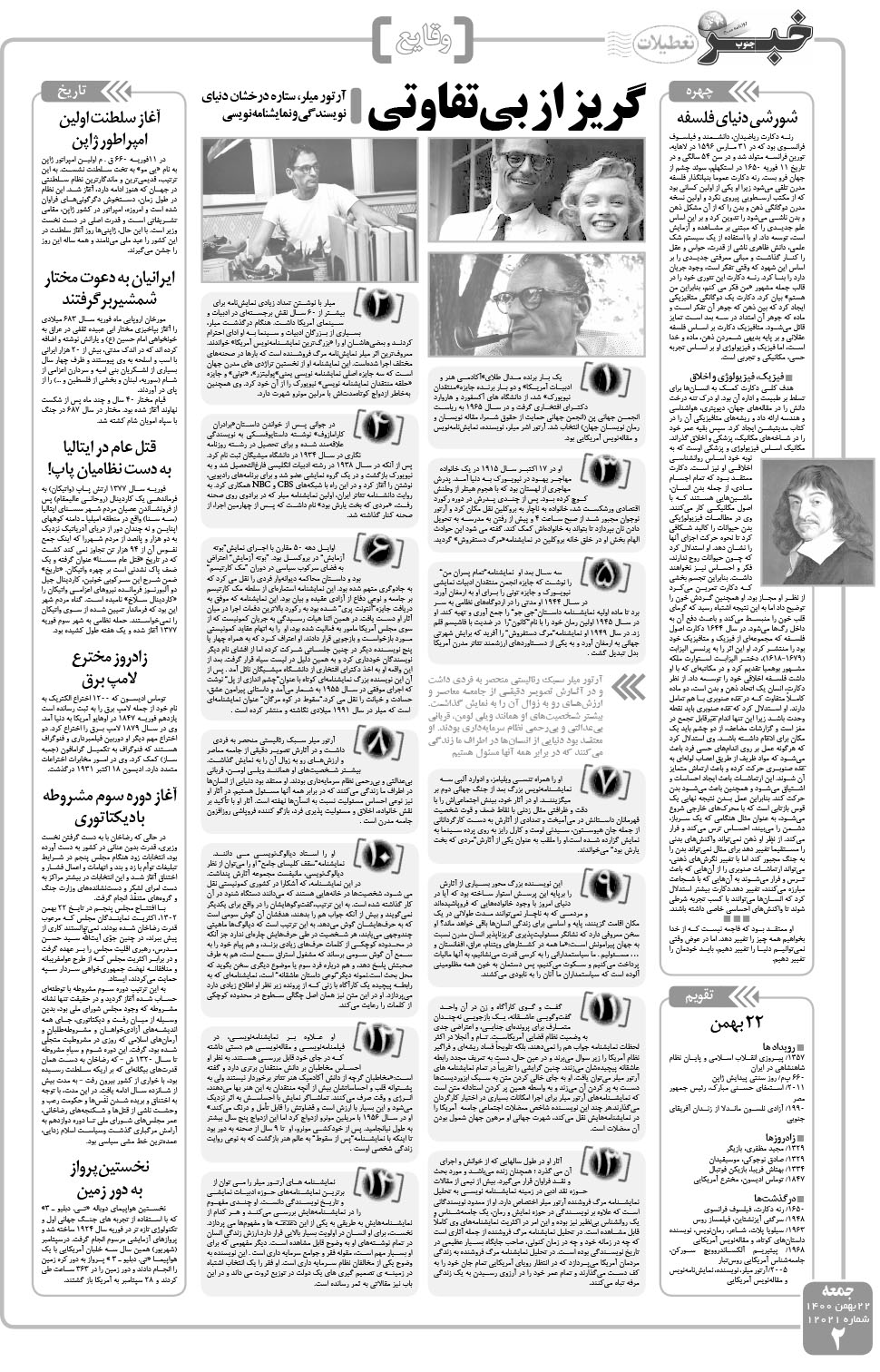 مشاهده صفحه ۲ روزنامه خبرجنوب تاریخ ۲۲ بهمن سال ۱۴۰۰