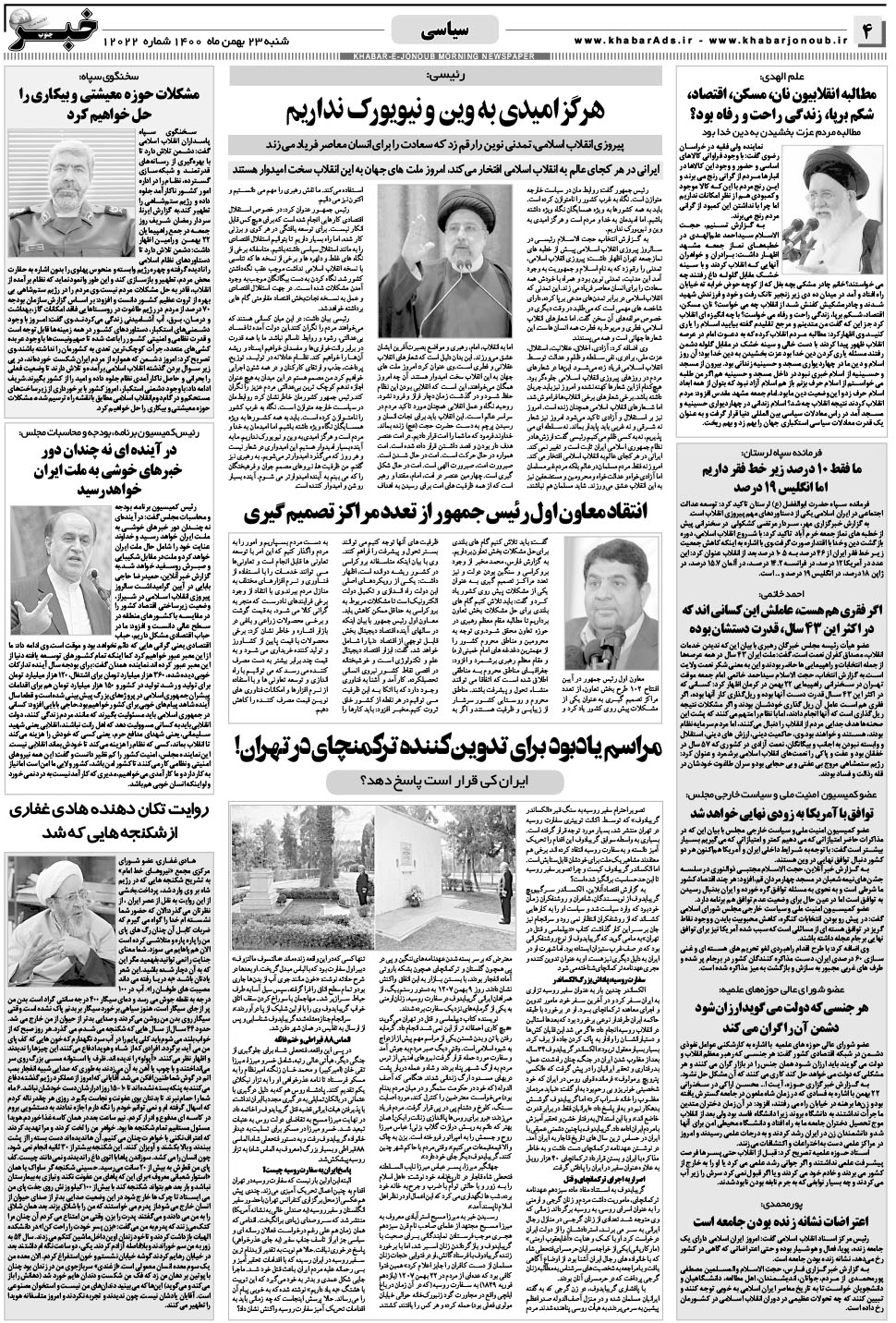 مشاهده صفحه ۴ روزنامه خبرجنوب تاریخ ۲۳ بهمن سال ۱۴۰۰