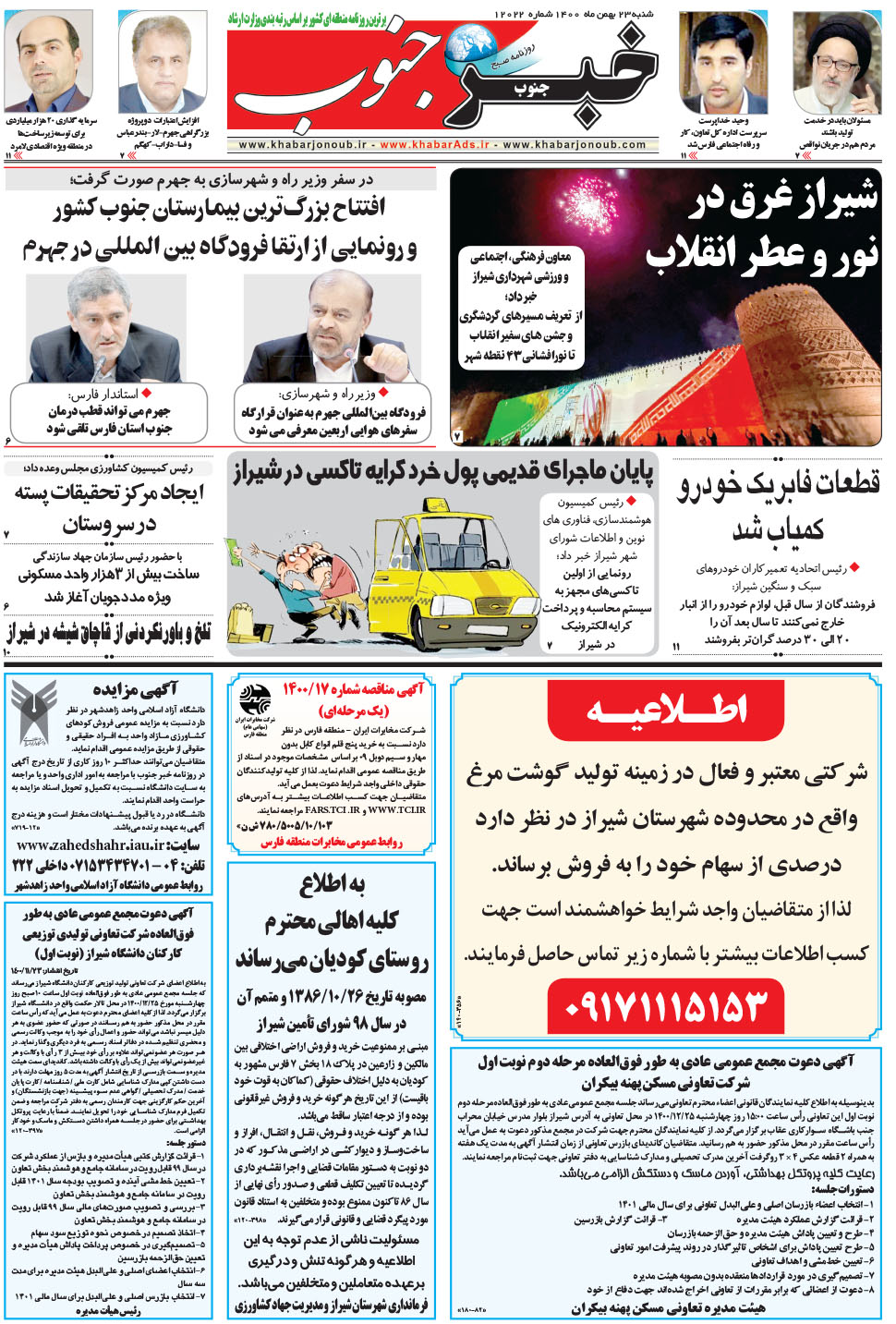 مشاهده صفحه ۵ روزنامه خبرجنوب تاریخ ۲۳ بهمن سال ۱۴۰۰