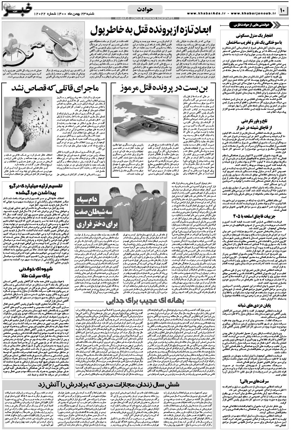 مشاهده صفحه ۱۰ روزنامه خبرجنوب تاریخ ۲۳ بهمن سال ۱۴۰۰