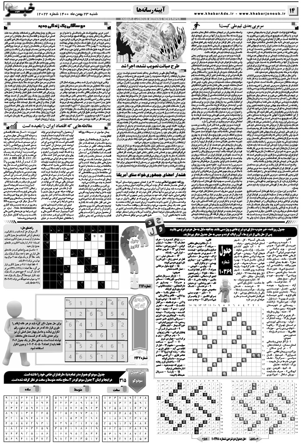 مشاهده صفحه ۱۴ روزنامه خبرجنوب تاریخ ۲۳ بهمن سال ۱۴۰۰