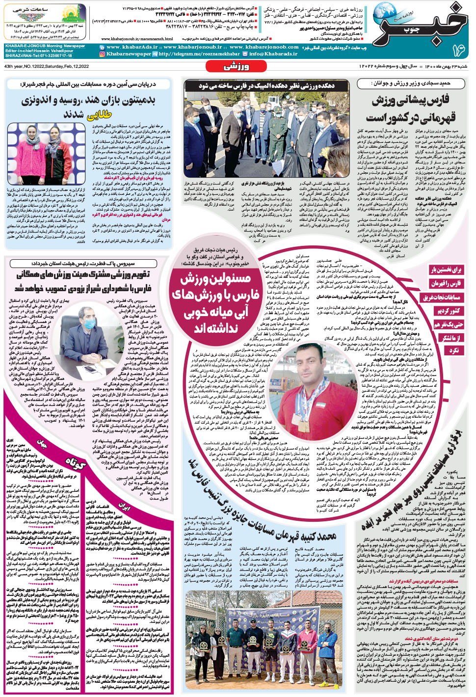 مشاهده صفحه ۱۶ روزنامه خبرجنوب تاریخ ۲۳ بهمن سال ۱۴۰۰
