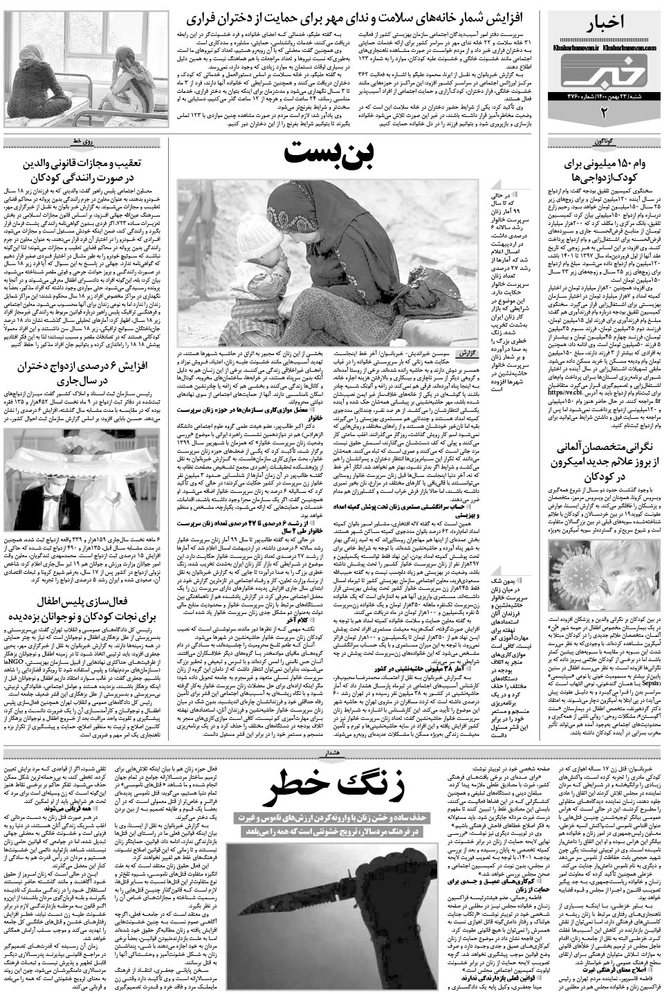 مشاهده صفحه ۱۸ روزنامه خبرجنوب تاریخ ۲۳ بهمن سال ۱۴۰۰