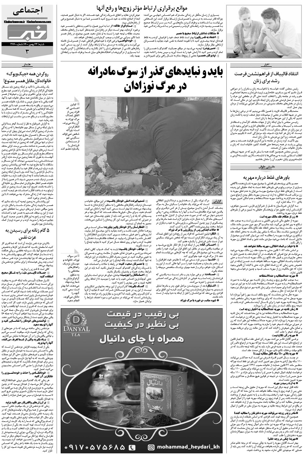 مشاهده صفحه ۱۹ روزنامه خبرجنوب تاریخ ۲۳ بهمن سال ۱۴۰۰