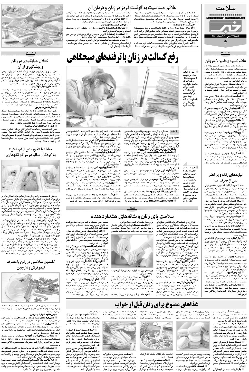 مشاهده صفحه ۲۰ روزنامه خبرجنوب تاریخ ۲۳ بهمن سال ۱۴۰۰