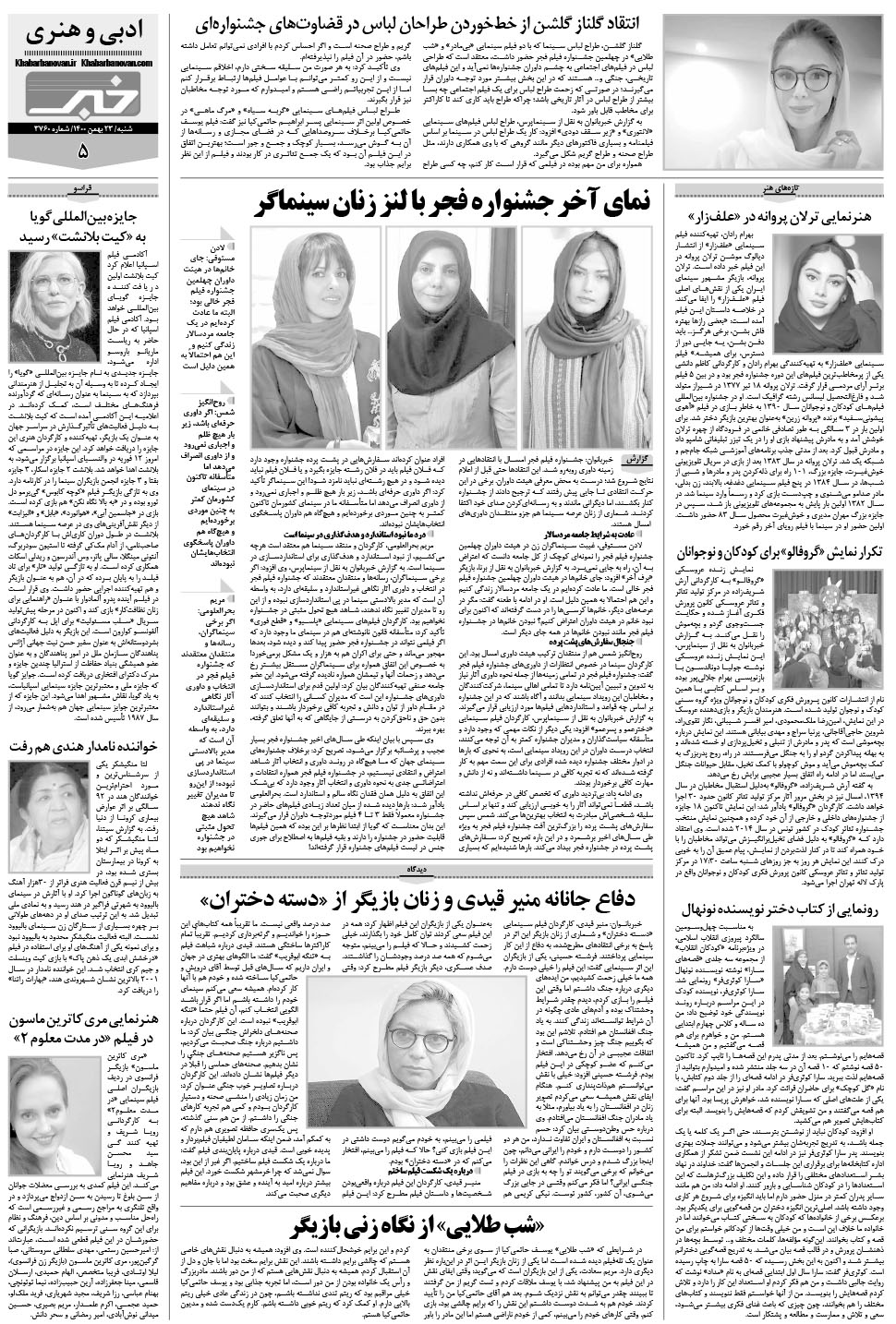 مشاهده صفحه ۲۱ روزنامه خبرجنوب تاریخ ۲۳ بهمن سال ۱۴۰۰