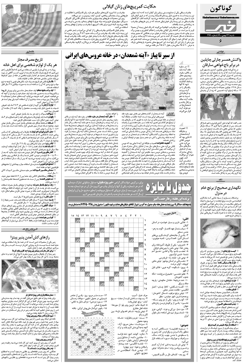 مشاهده صفحه ۲۲ روزنامه خبرجنوب تاریخ ۲۳ بهمن سال ۱۴۰۰