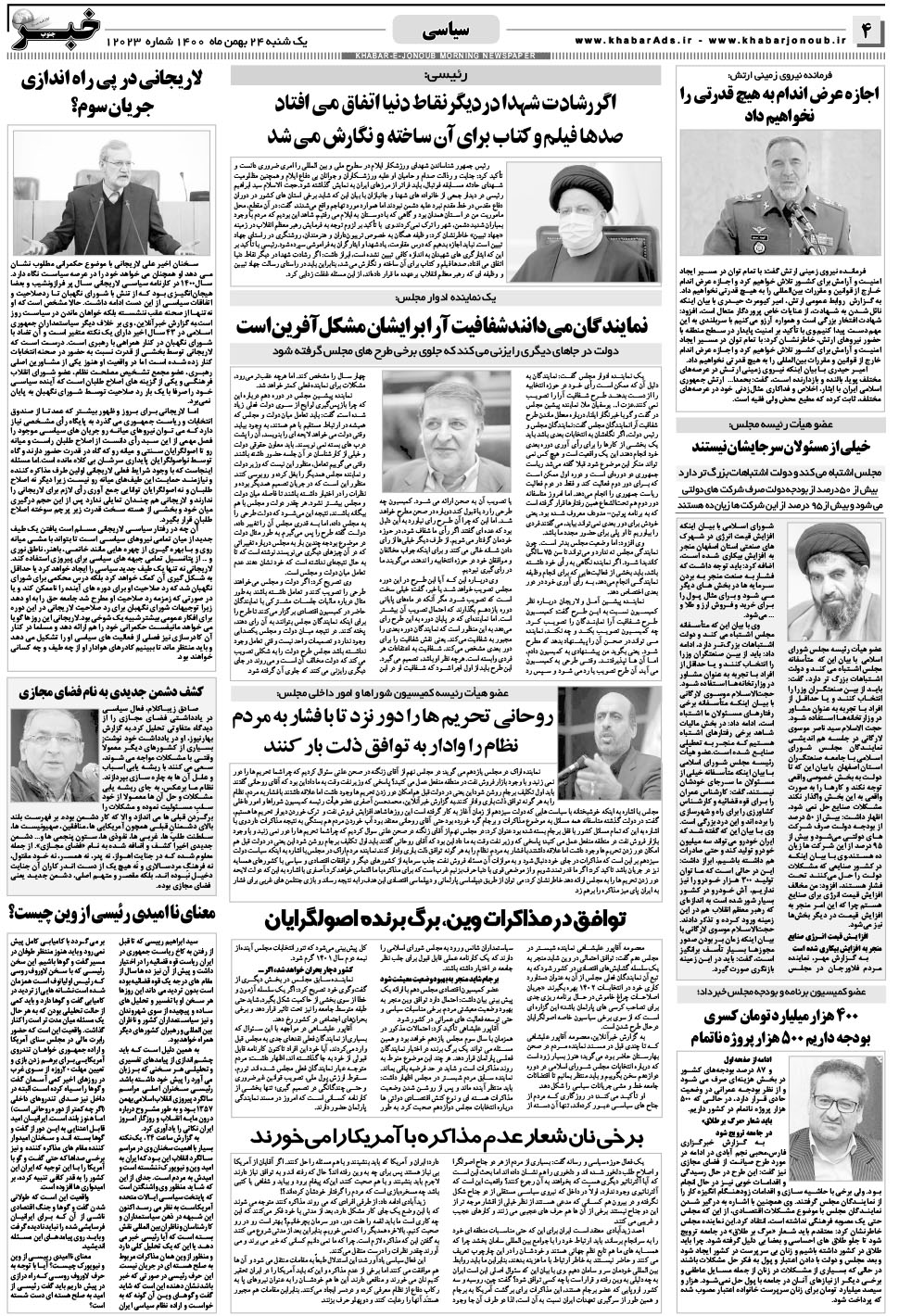 مشاهده صفحه ۴ روزنامه خبرجنوب تاریخ ۲۴ بهمن سال ۱۴۰۰