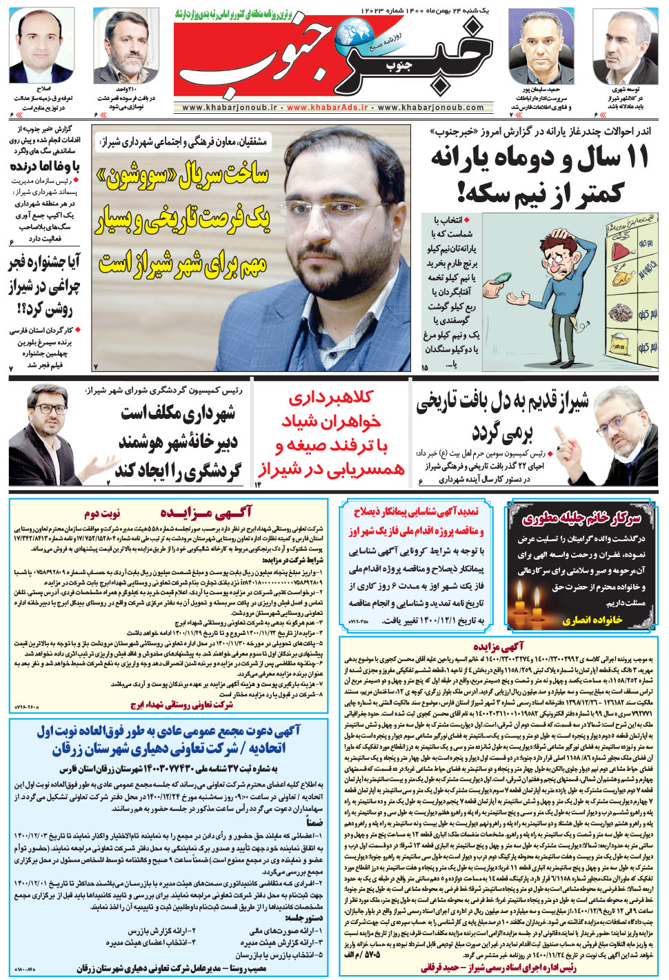 مشاهده صفحه ۵ روزنامه خبرجنوب تاریخ ۲۴ بهمن سال ۱۴۰۰