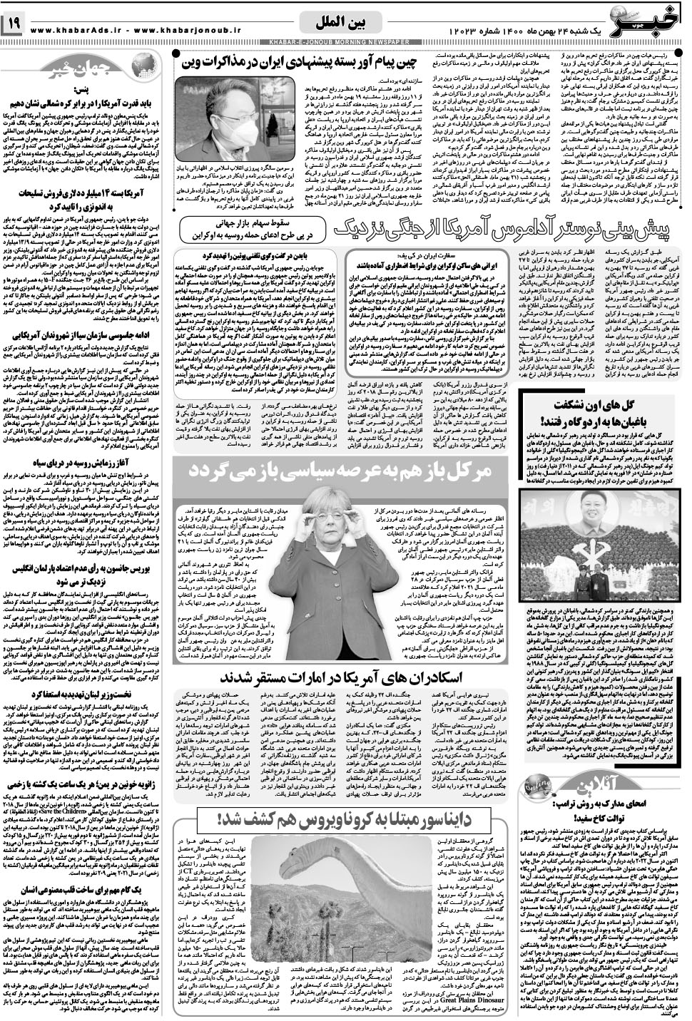 مشاهده صفحه ۱۹ روزنامه خبرجنوب تاریخ ۲۴ بهمن سال ۱۴۰۰