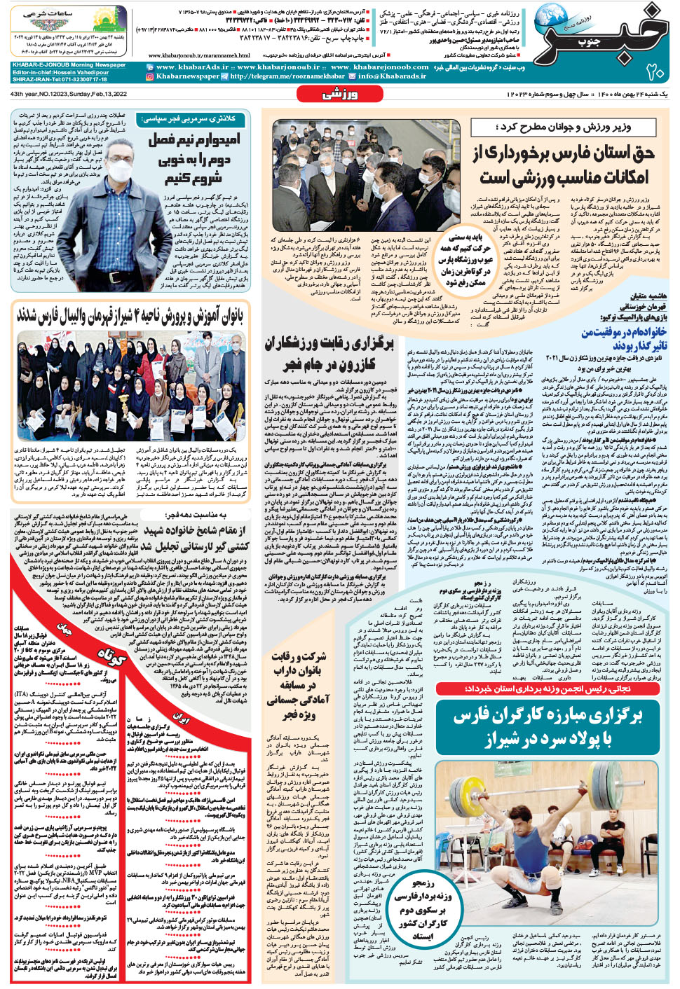 مشاهده صفحه ۲۰ روزنامه خبرجنوب تاریخ ۲۴ بهمن سال ۱۴۰۰