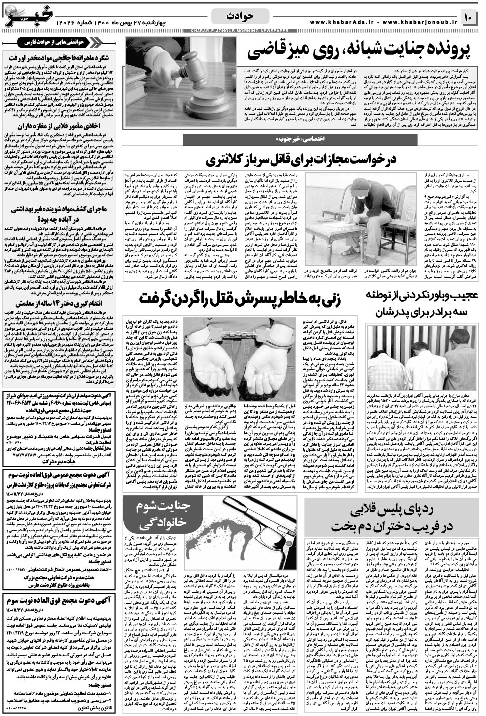 مشاهده صفحه ۱۰ روزنامه خبرجنوب تاریخ ۲۷ بهمن سال ۱۴۰۰