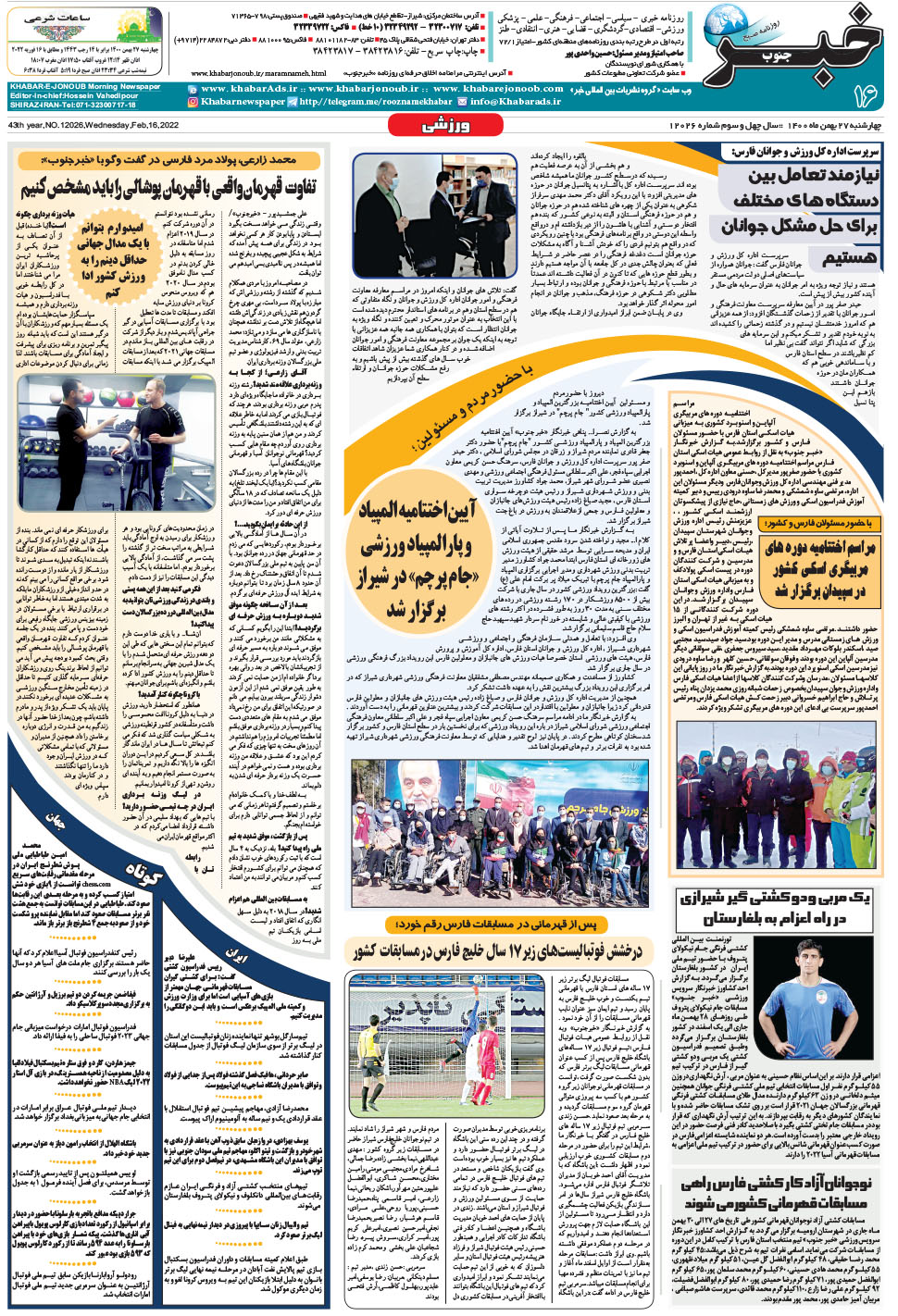 مشاهده صفحه ۱۶ روزنامه خبرجنوب تاریخ ۲۷ بهمن سال ۱۴۰۰